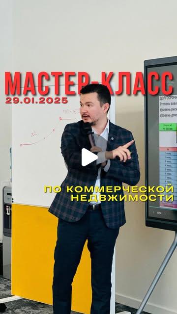 Мастер-класс 29 января 2025: коммерческая недвижимость Астаны