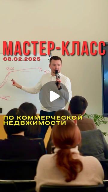 Мастер-класс 8 февраля 2025: коммерческая недвижимость Астаны
