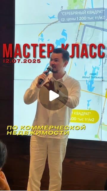 Мастер-класс 12 июля 2025: коммерческая недвижимость Астаны