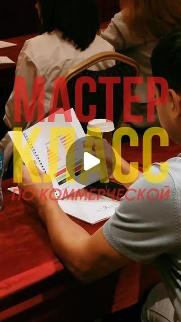 Мастер-класс 6 сентября 2025: коммерческая недвижимость Астаны