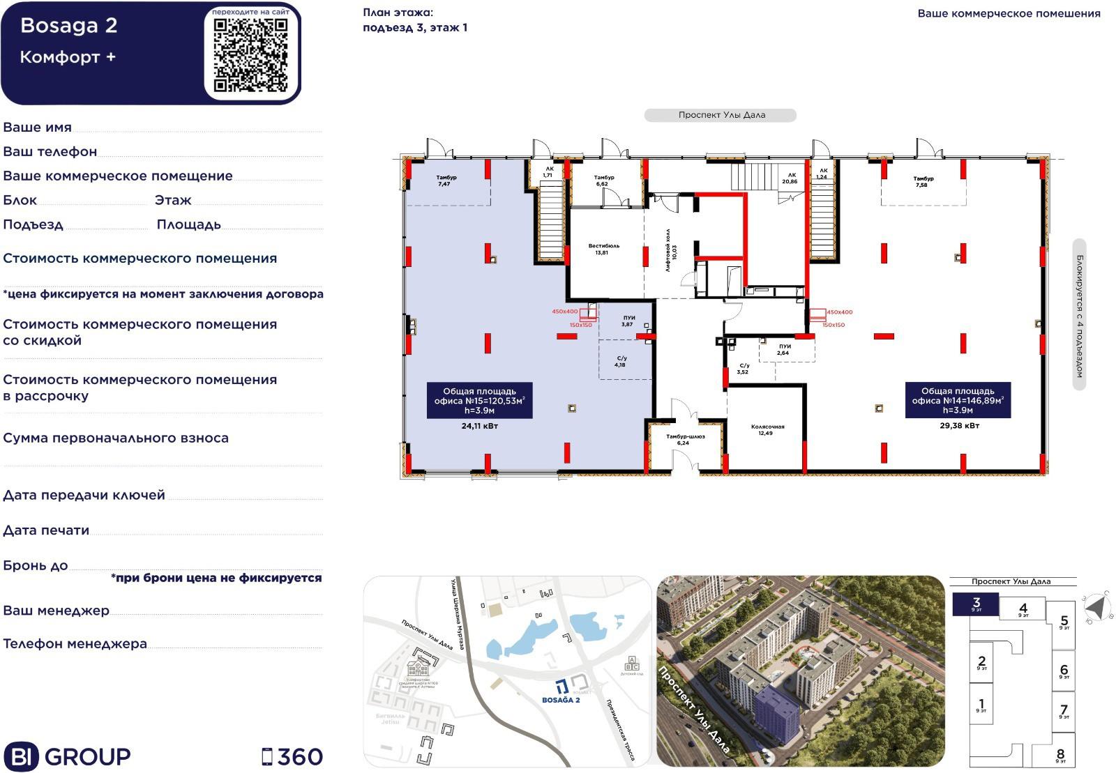 Коммерческое помещение 120.53 м², Астана