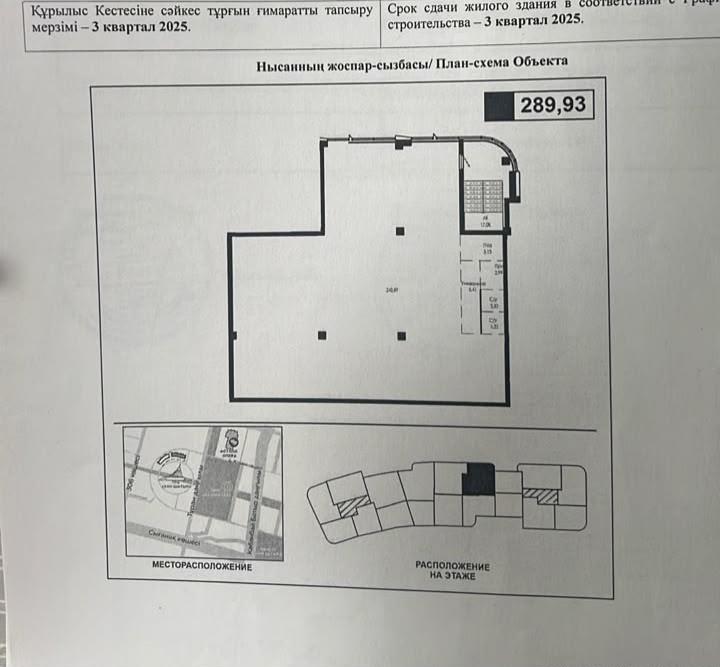 Коммерческое помещение 289.0 м², Астана