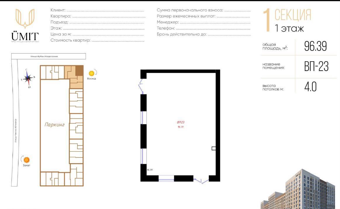Коммерческое помещение 96,39 м², Астана