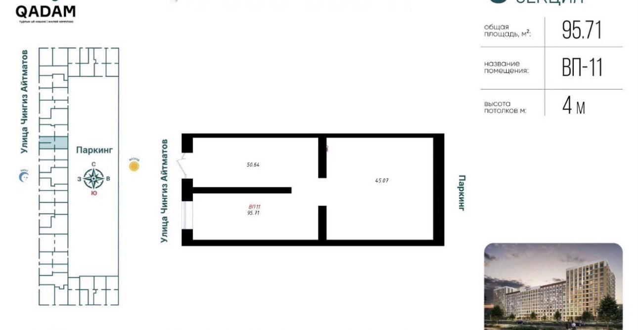 Коммерческое помещение 95.71 м², Астана