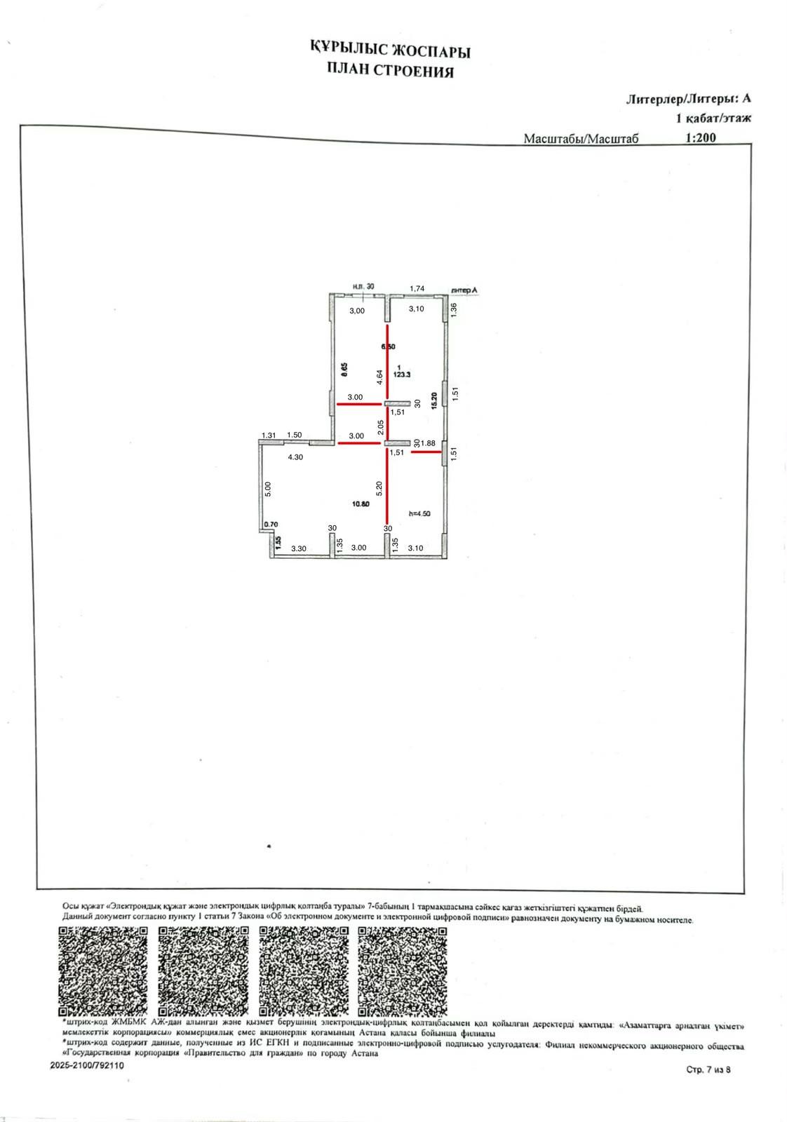 Коммерческое помещение 123.3 м², Астана