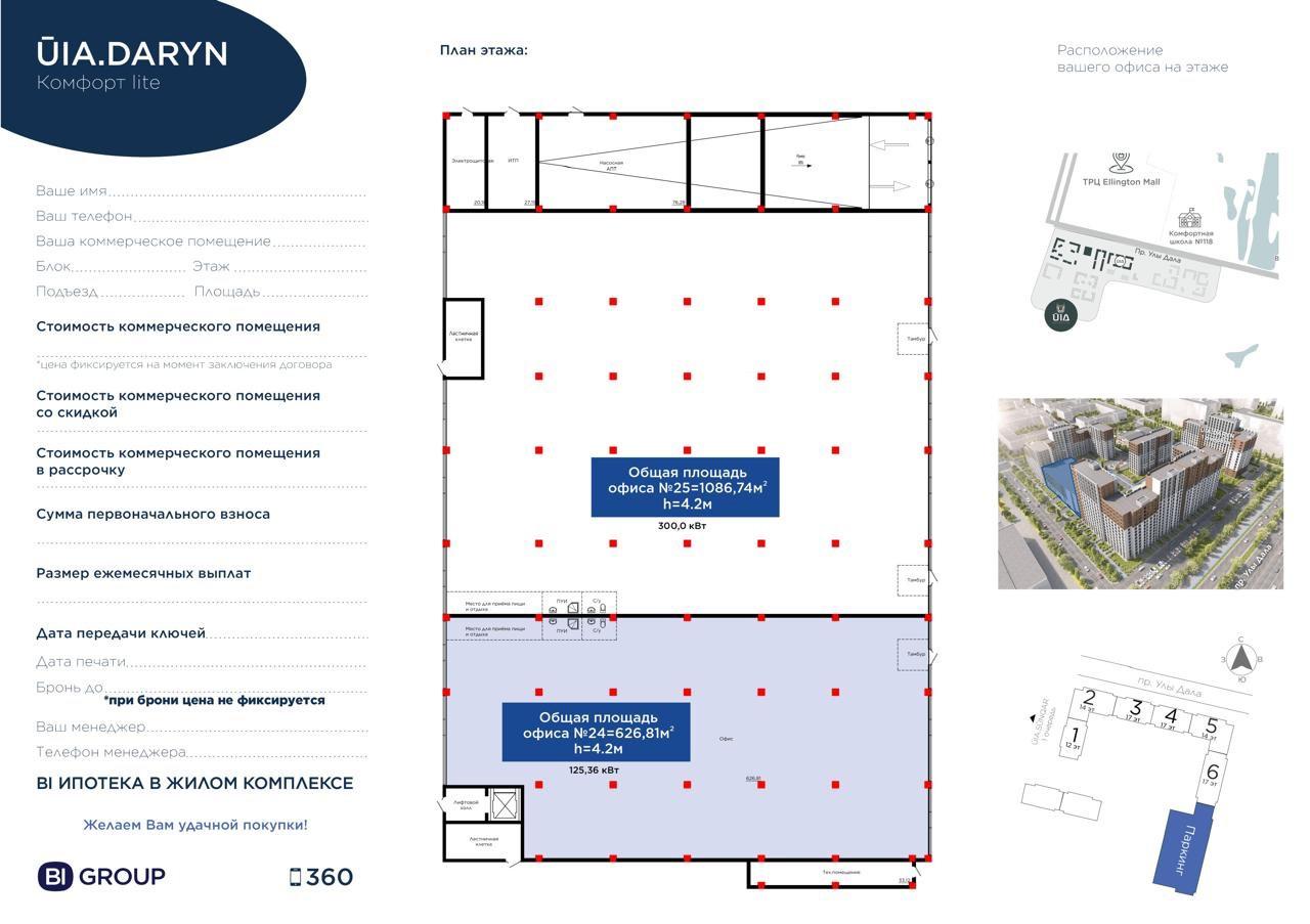 Коммерческое помещение 626.81 м², Астана