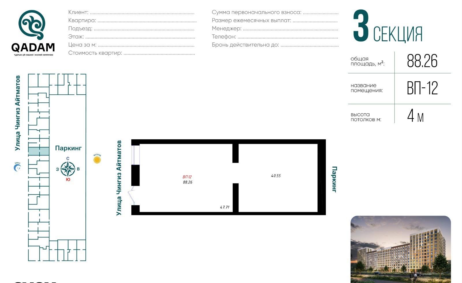 Коммерческое помещение 88.26 м², Астана