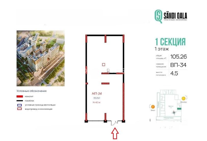 Коммерческое помещение 105.26 м², Астана