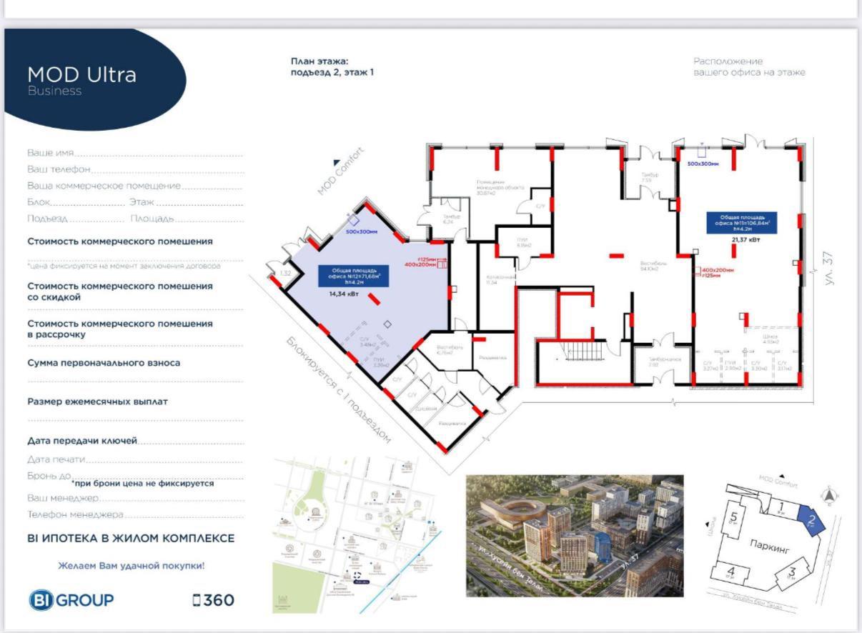 Коммерческое помещение 71.68 м², Астана