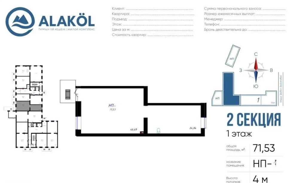 Коммерческое помещение 72.0 м², Астана
