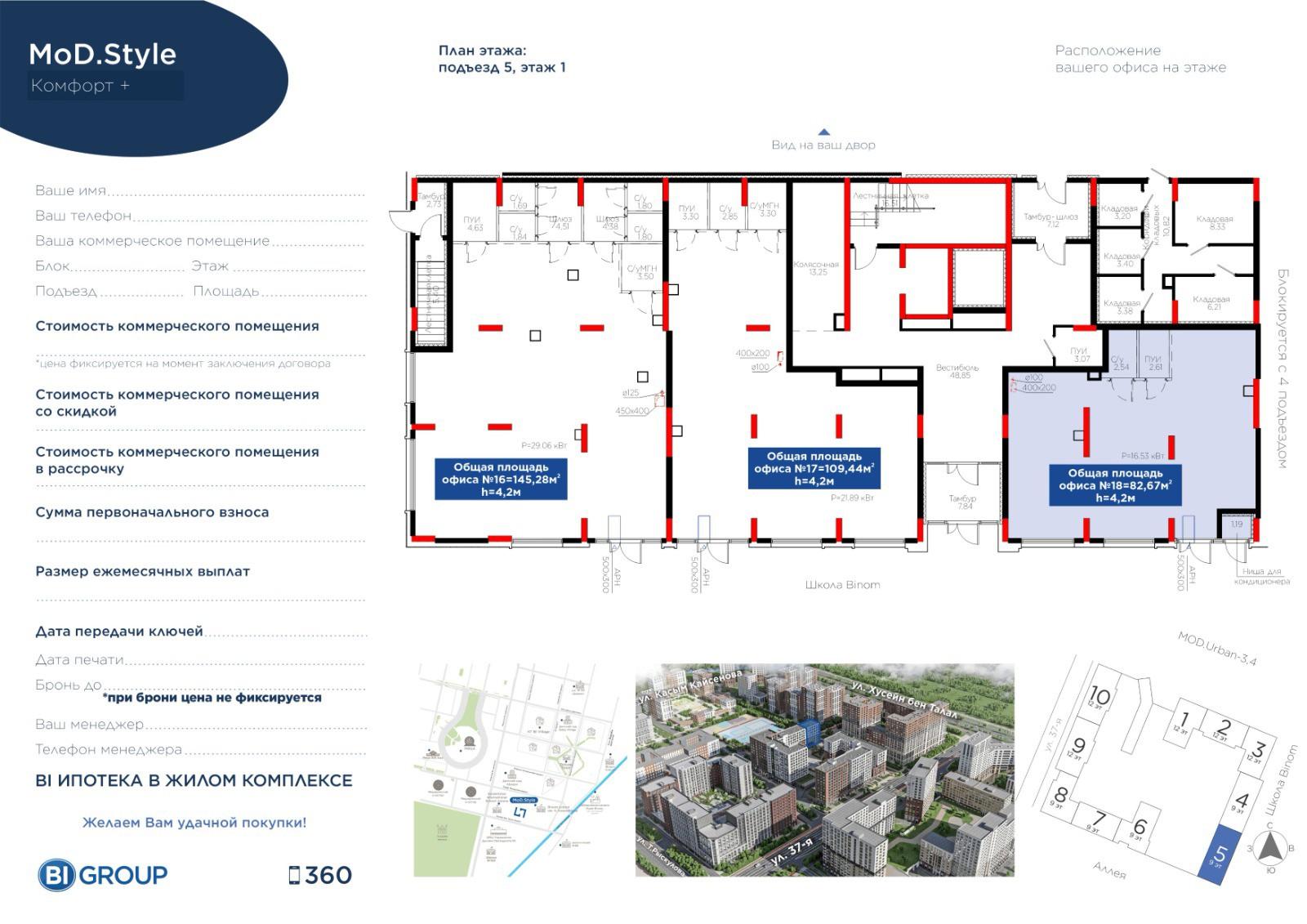 Коммерческое помещение 82.67 м², Астана