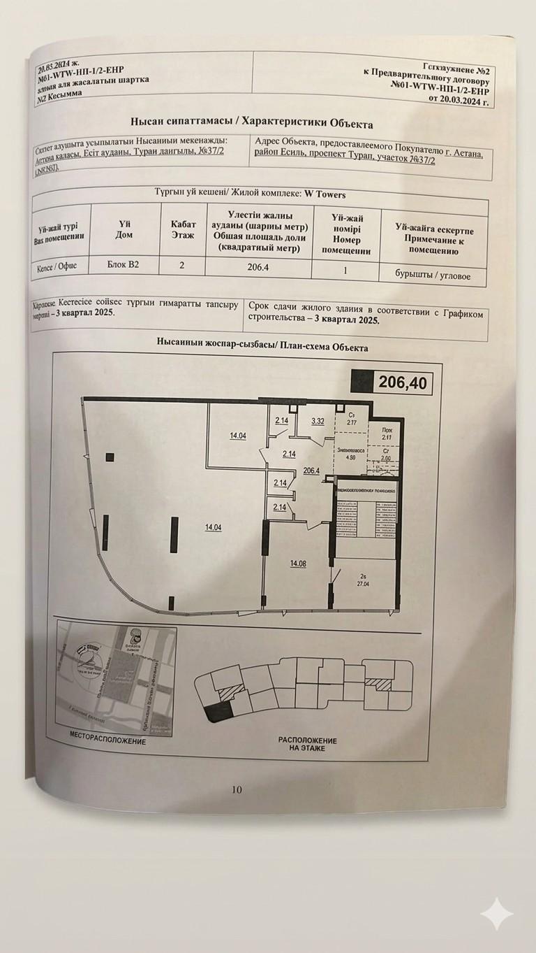 Commercial space 206.4 м², Astana