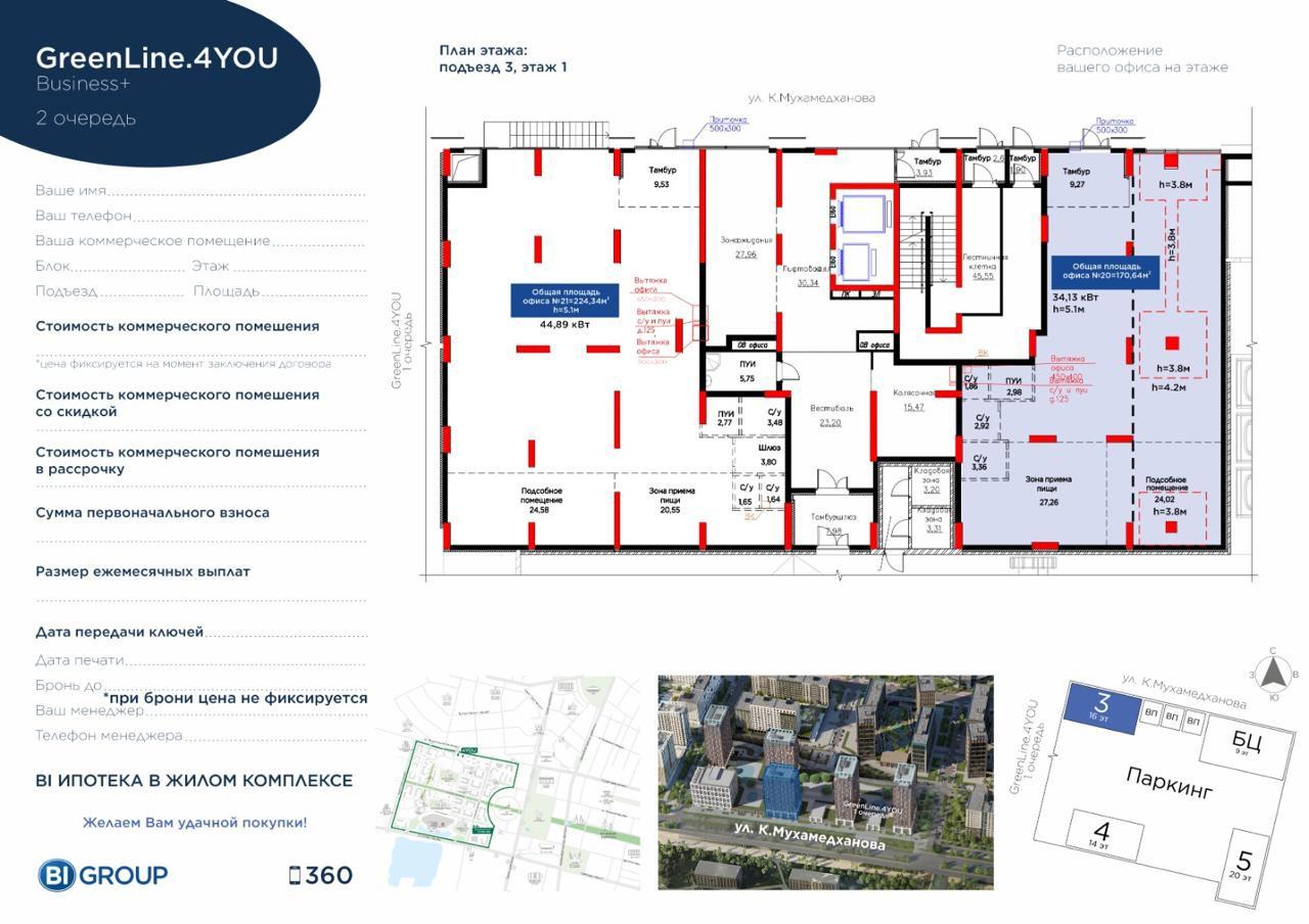 Коммерческое помещение 170.0 м², Астана