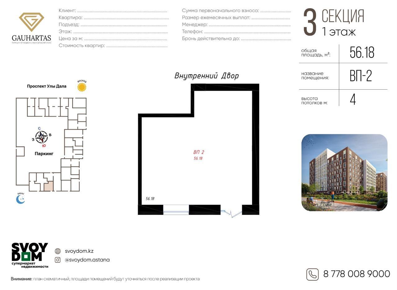 Коммерческое помещение 57.0 м², Астана