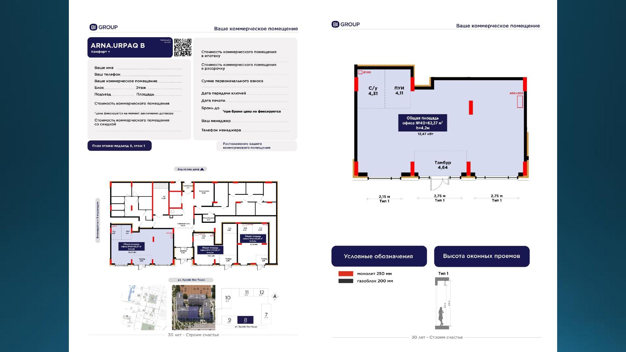 Коммерческое помещение 62.37 м², Астана