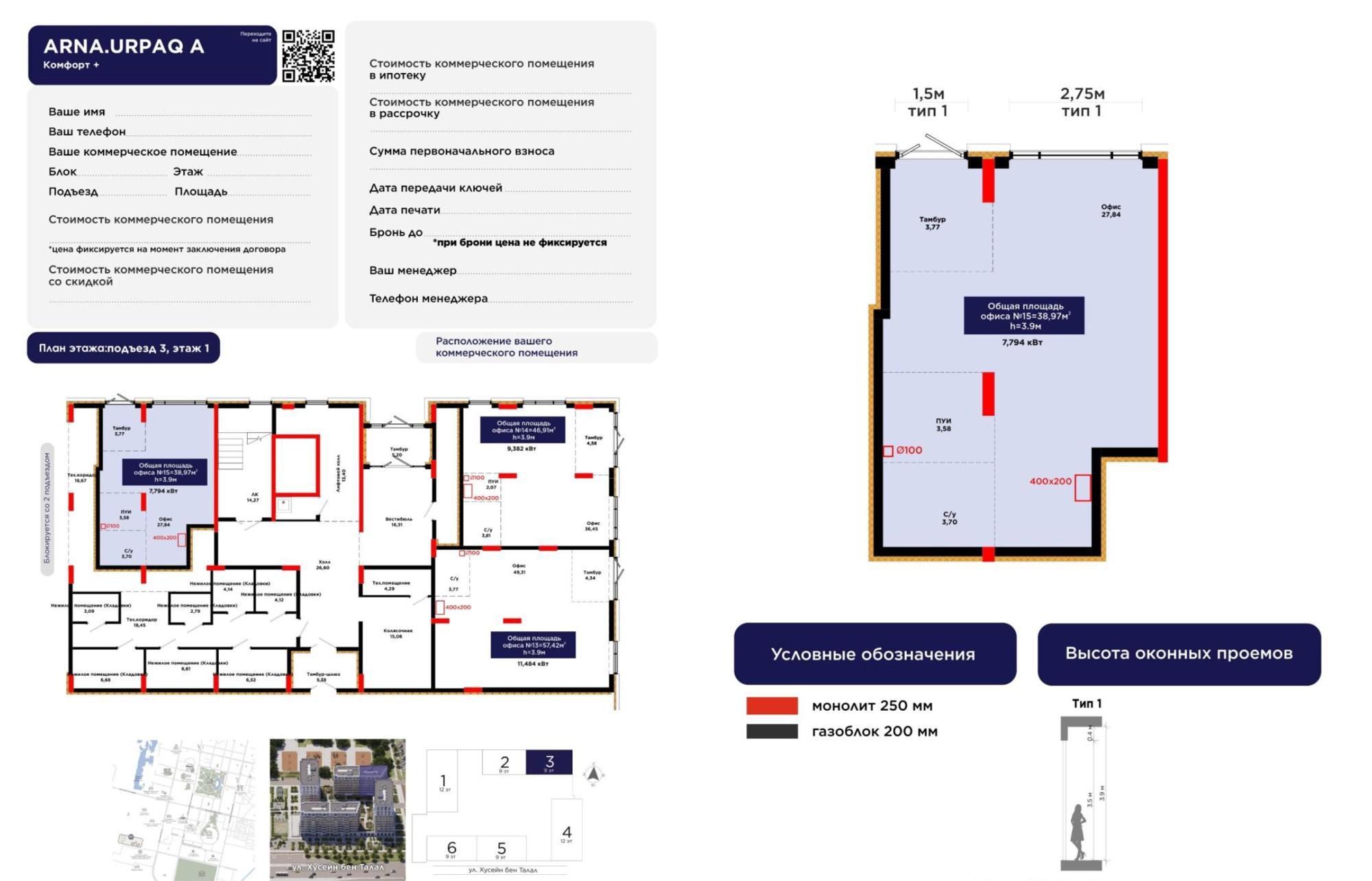 Коммерческое помещение 38.97 м², Астана