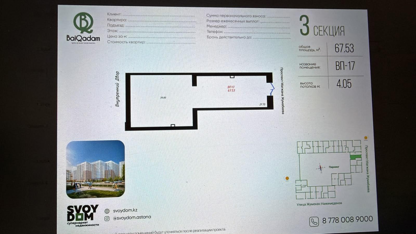 Коммерческое помещение 67.53 м², Астана
