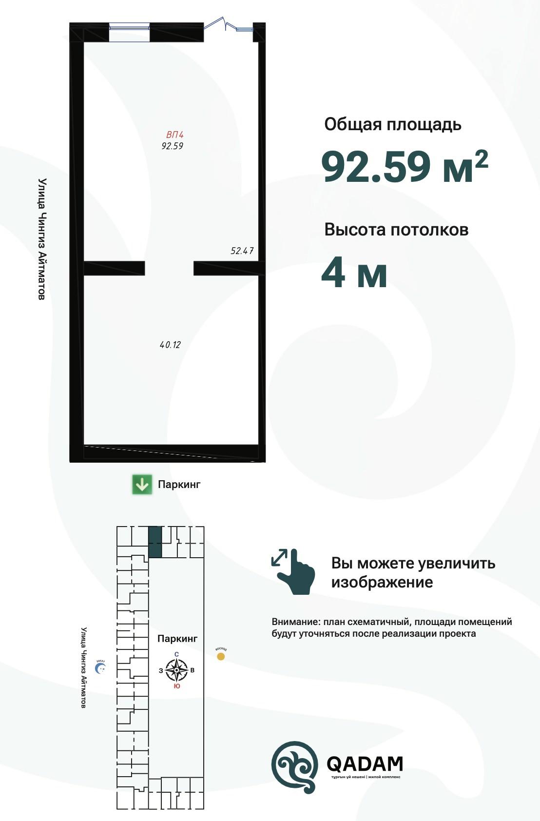 Коммерческое помещение 92.59 м², Астана