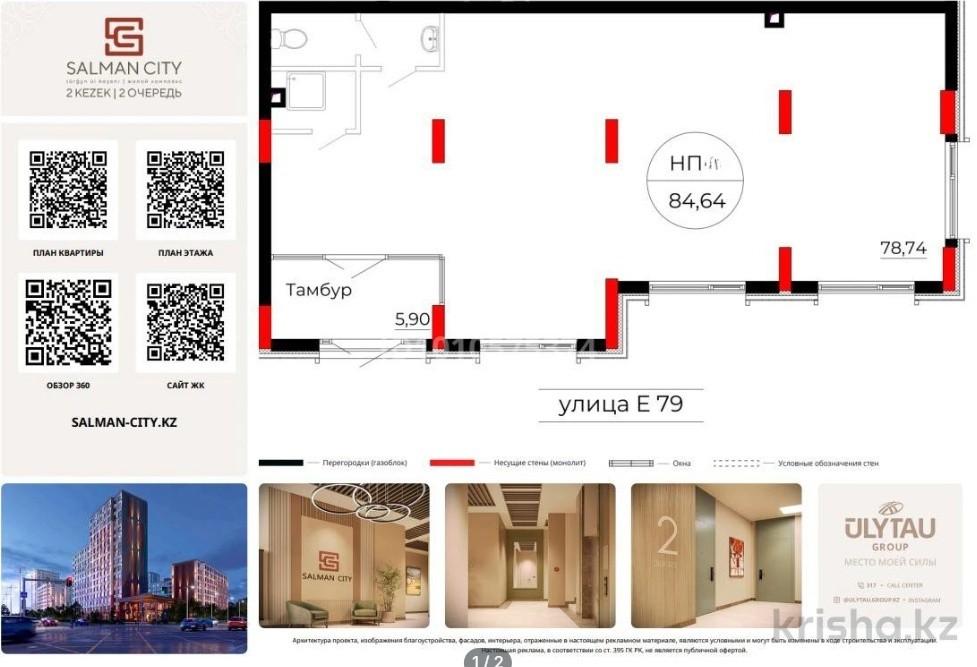 Коммерческое помещение 84.7 м², Астана