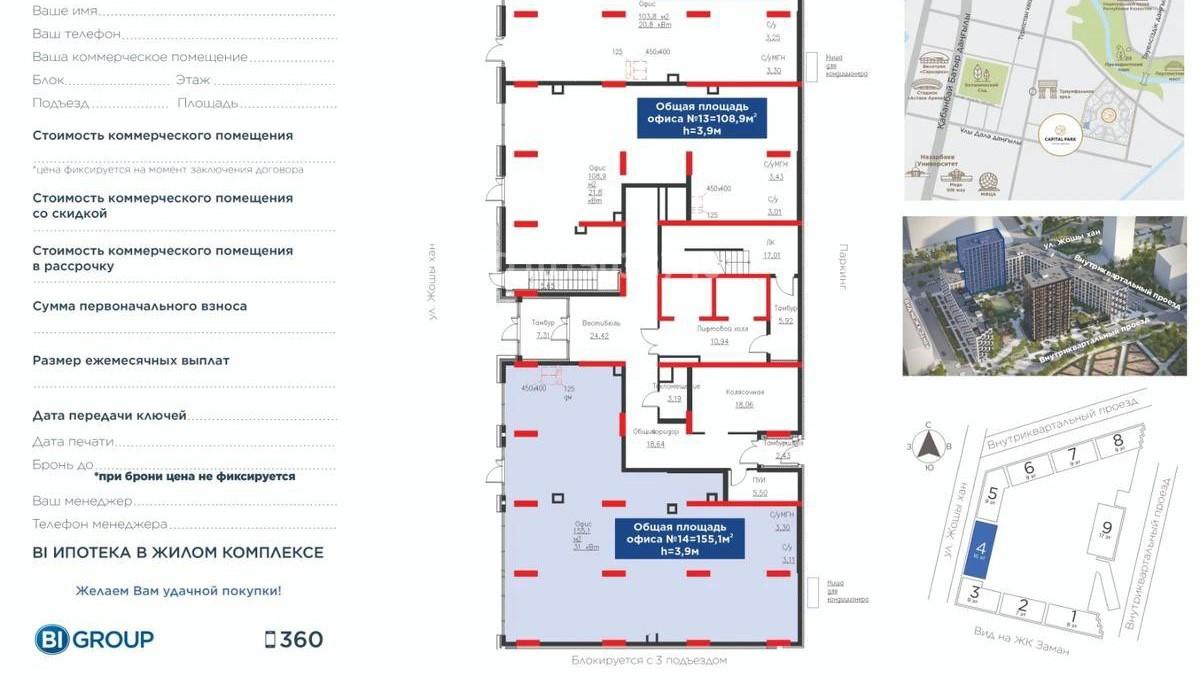 Коммерческое помещение 155.1 м², Астана