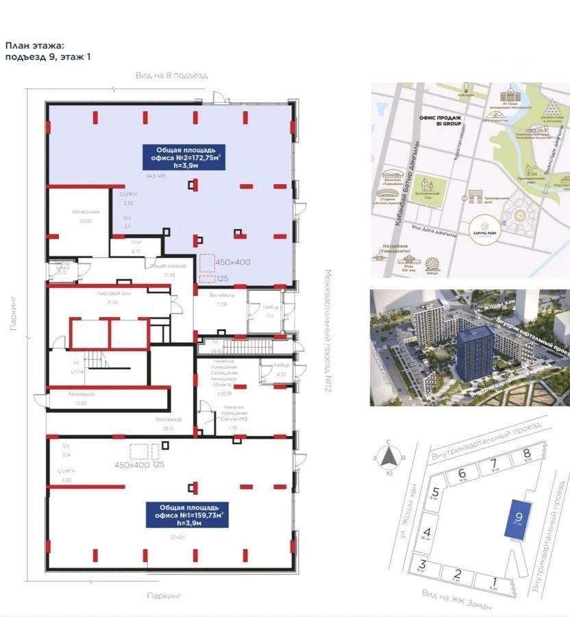 Коммерческое помещение 173.0 м², Астана