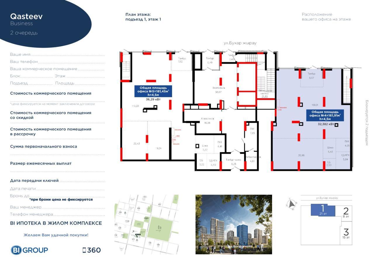 Коммерческое помещение 161,9 м², Астана