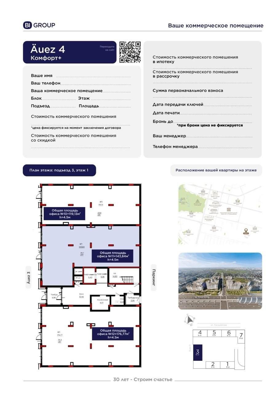 Коммерческое помещение 143.84 м², Астана