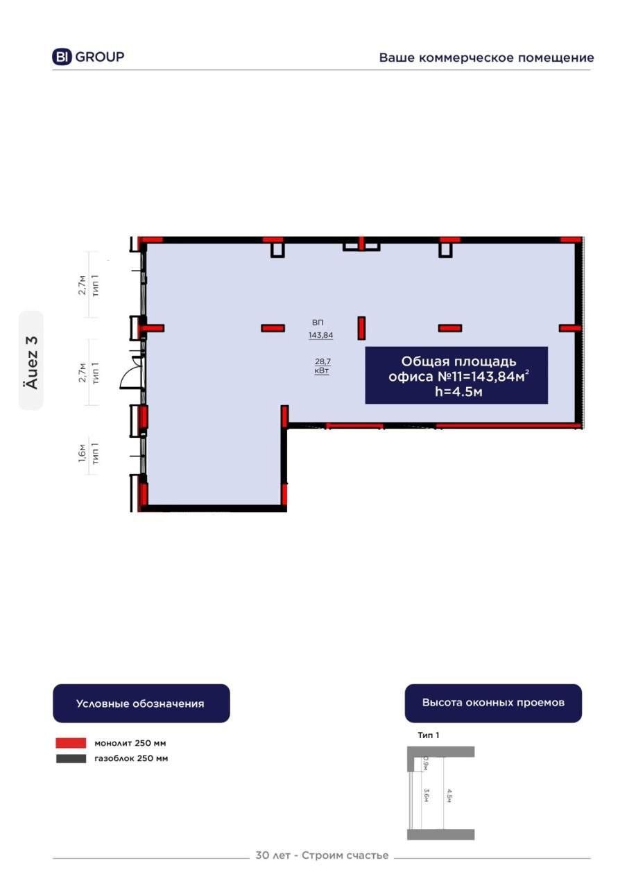 Коммерческое помещение 143.84 м², Астана