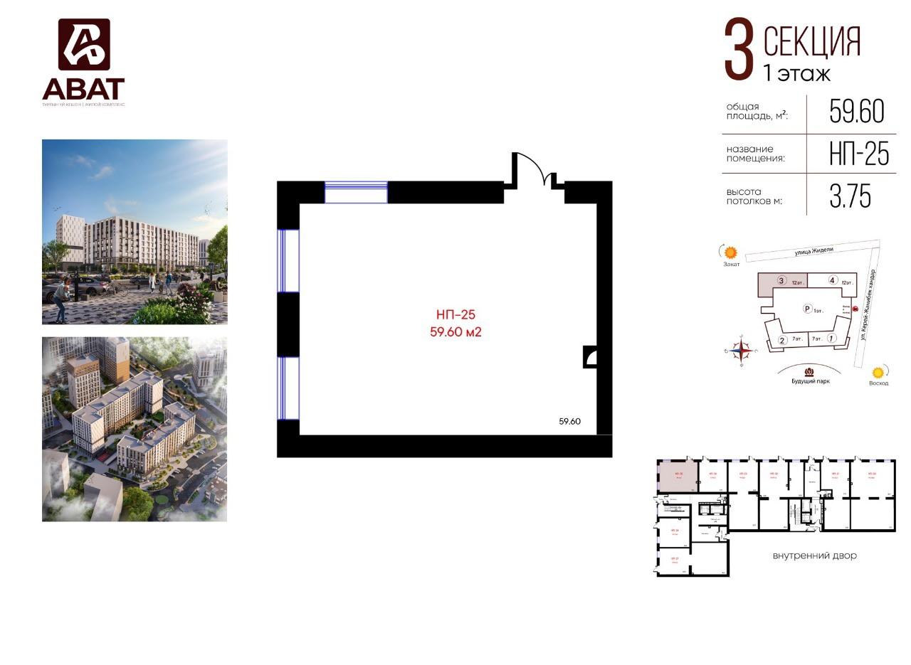 Коммерческое помещение 58.7 м², Астана