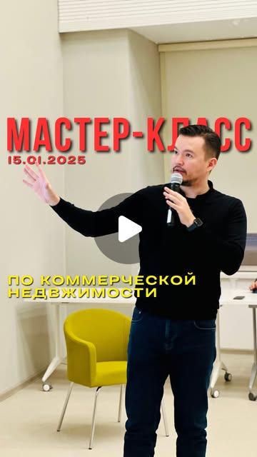 Мастер-класс 15 января 2025: коммерческая недвижимость Астаны