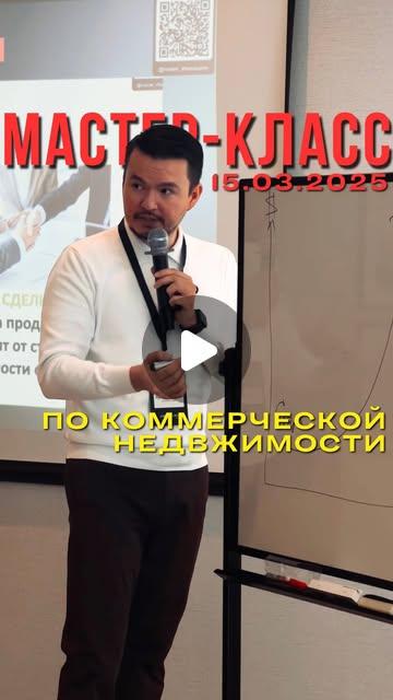 Мастер-класс 29 марта 2025: коммерческая недвижимость Астаны