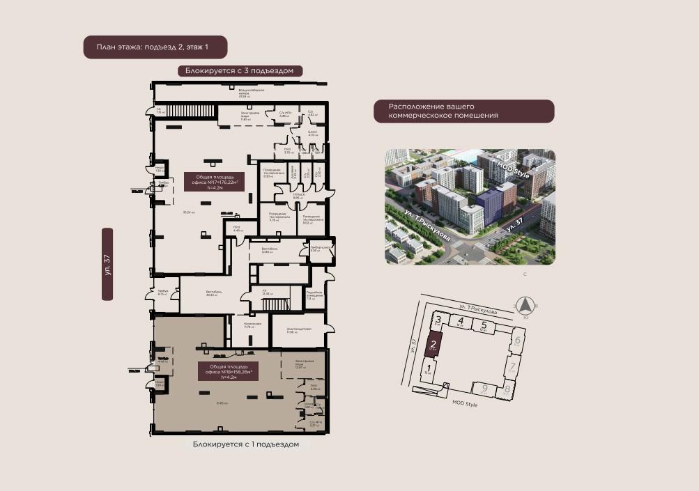 Коммерциялық үй-жай 158.26 м², Астана